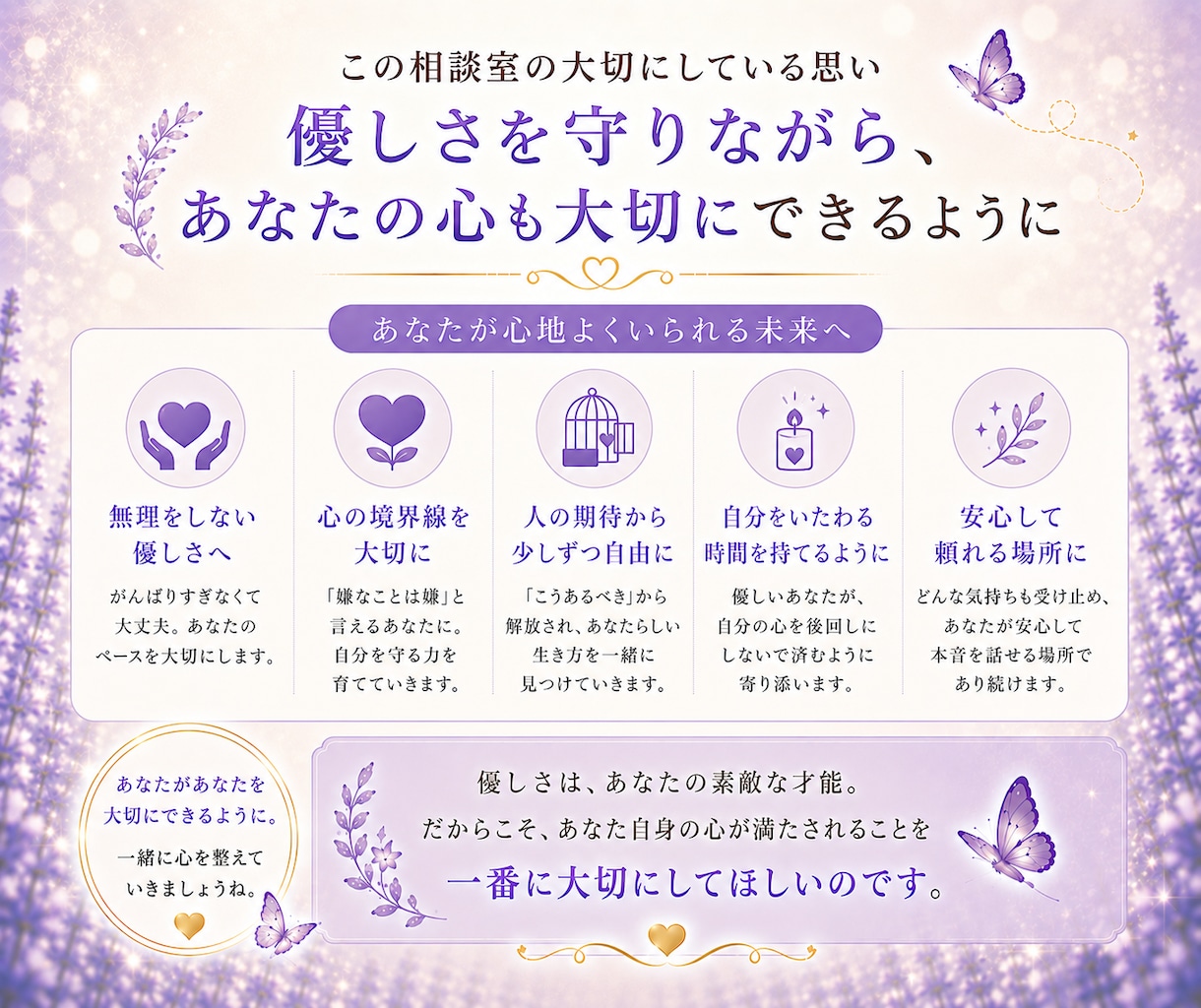 人間関係で気を遣いすぎる心をやさしく整えます 不安や気疲れを整理し、安心できる感覚を取り戻します イメージ9