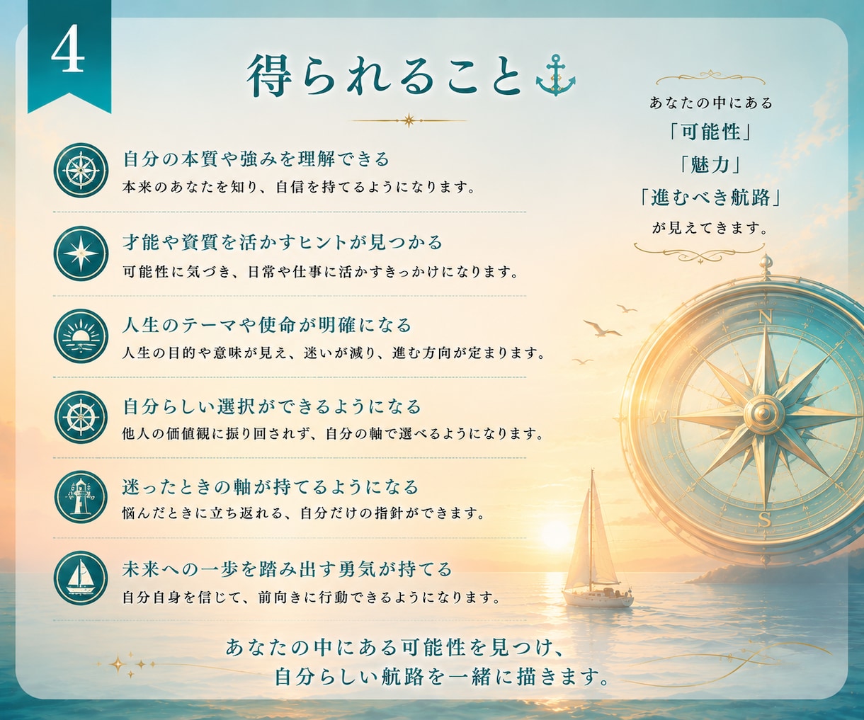 自己理解・才能鑑定｜あなた自身の航海図を描きます 自分らしい航路は、自分を知ることから。 イメージ4