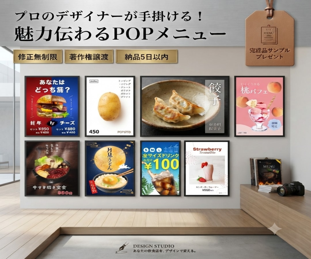魅力伝わるPOPメニューで、お客様を引き寄せます 格安！お客様の目を引くPOPメニューで購買意欲を高めます！ イメージ1