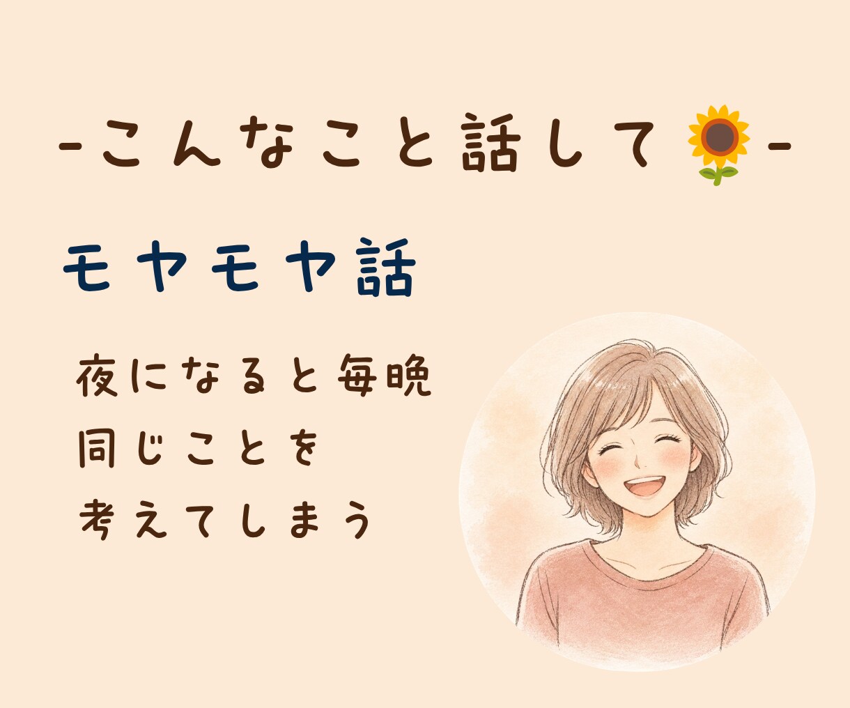 愚痴・雑談・心のモヤモヤ。あなたのお話お聴きします イライラもストレスも置いていって♡心を軽くするお手伝いします イメージ6