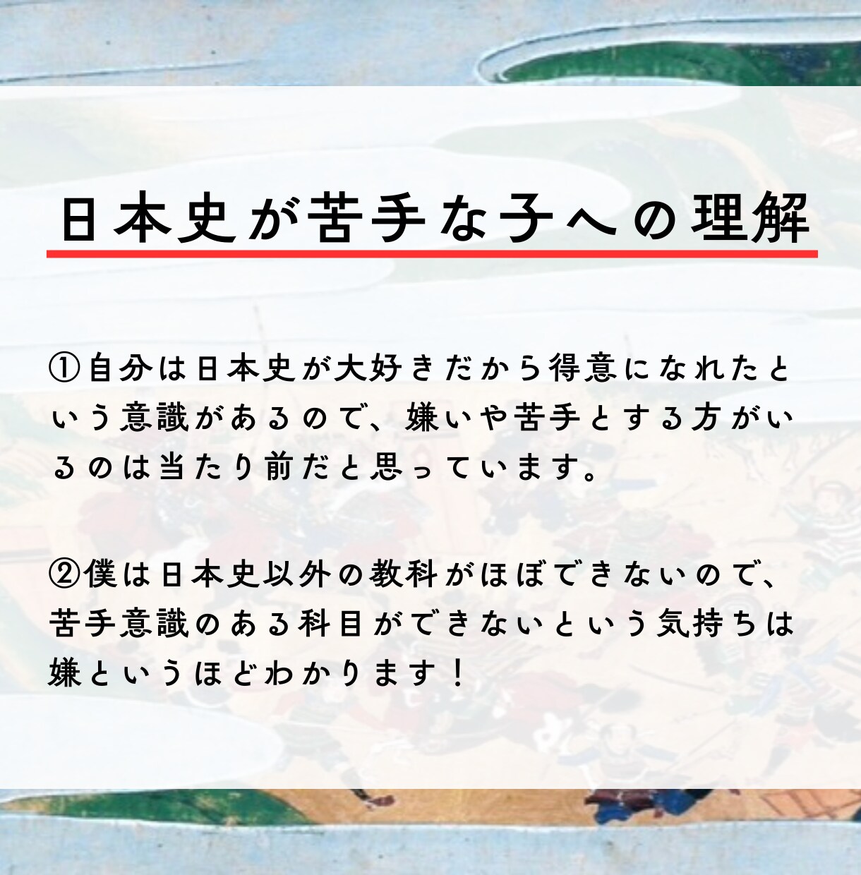 脱暗記して成績を爆上げする日本史の勉強法を教えます 【日本史探究】日本史は”ストーリー“で楽しく面白く学ぼう！ イメージ9