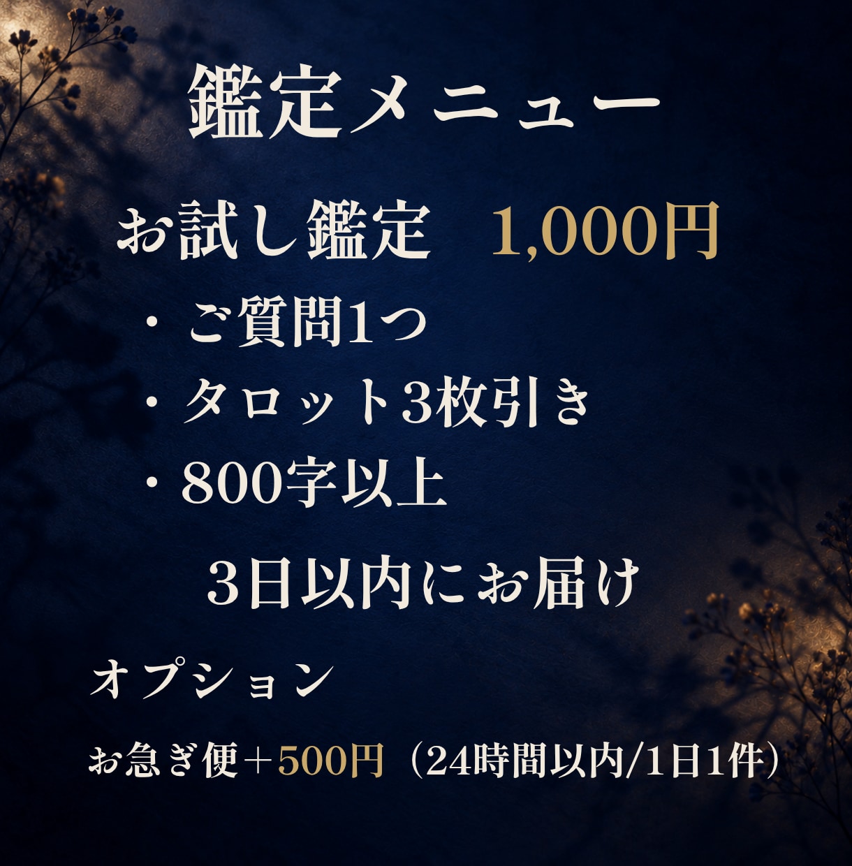 質問1つ｜彼の本音をセリフにしてお届けします 占いがはじめての方へ。まず1つだけ聞いてください。 イメージ4