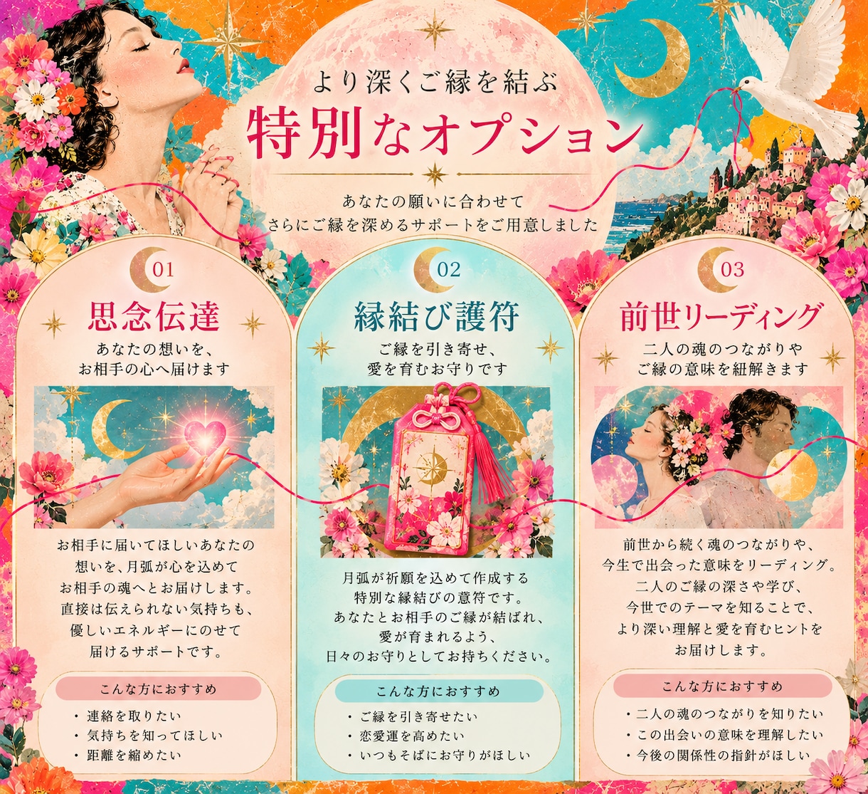 片思い・復縁・複雑恋愛の縁結び祈願を行います 大切なあの人とのご縁を願う、月弧の縁結びの儀式 イメージ4