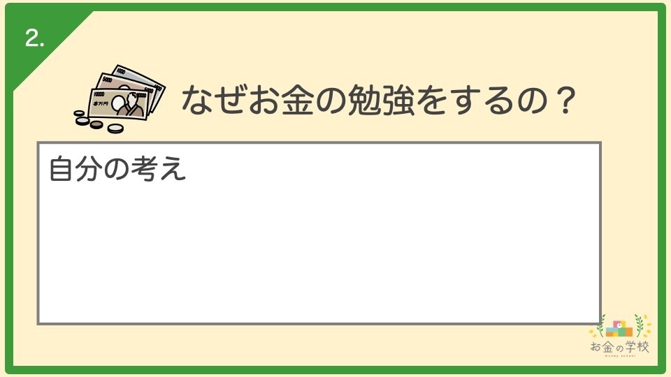 中高生向け！最先端のお金の授業を行います 【基礎知識〜発展知識】金融教育を受けさせたい親御さんへ イメージ6