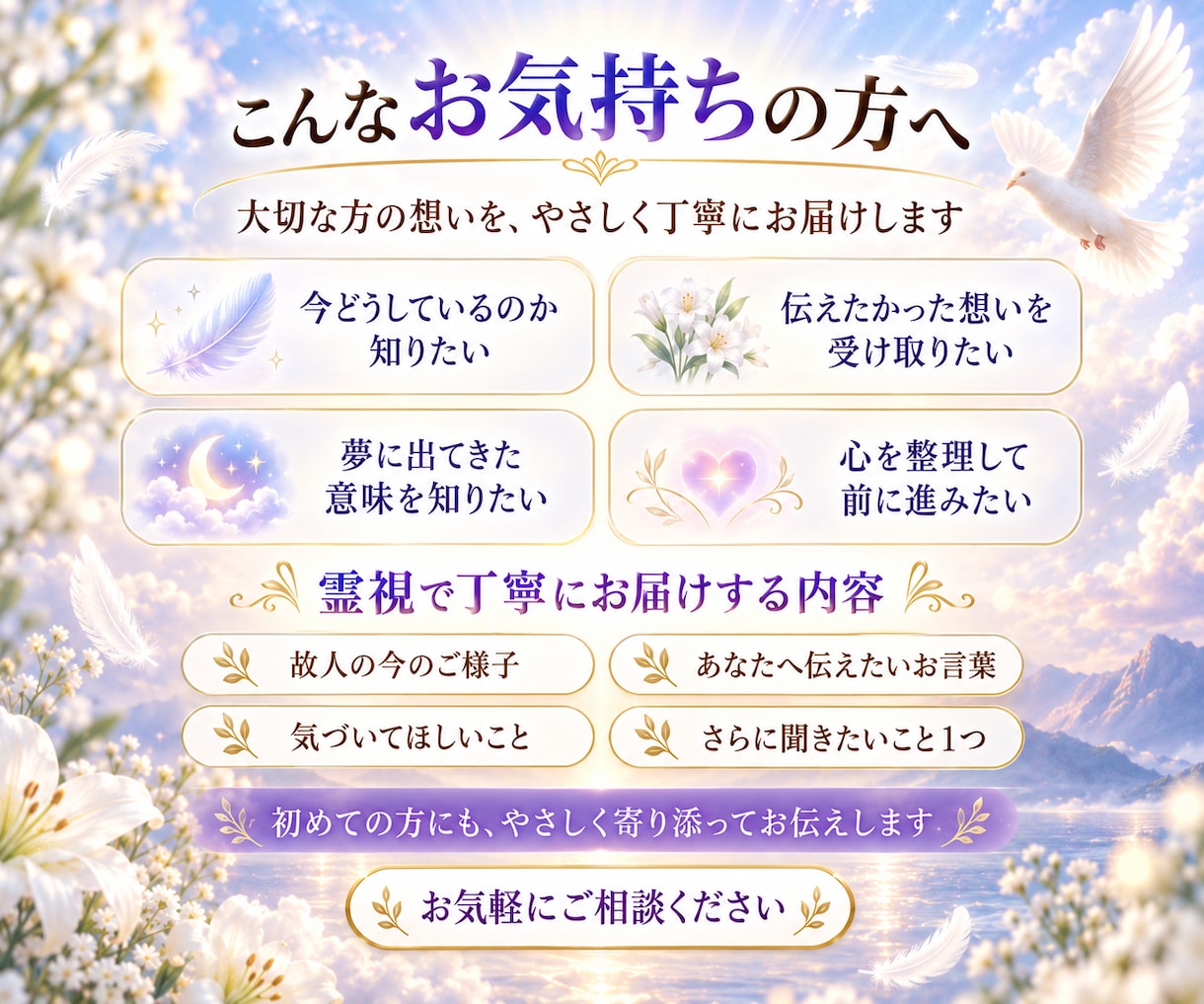 故人・亡くなった方からのお言葉を霊視で届けします 故人の今の様子と 伝えたい想い 夢意味まで霊視で丁寧にお届け イメージ3