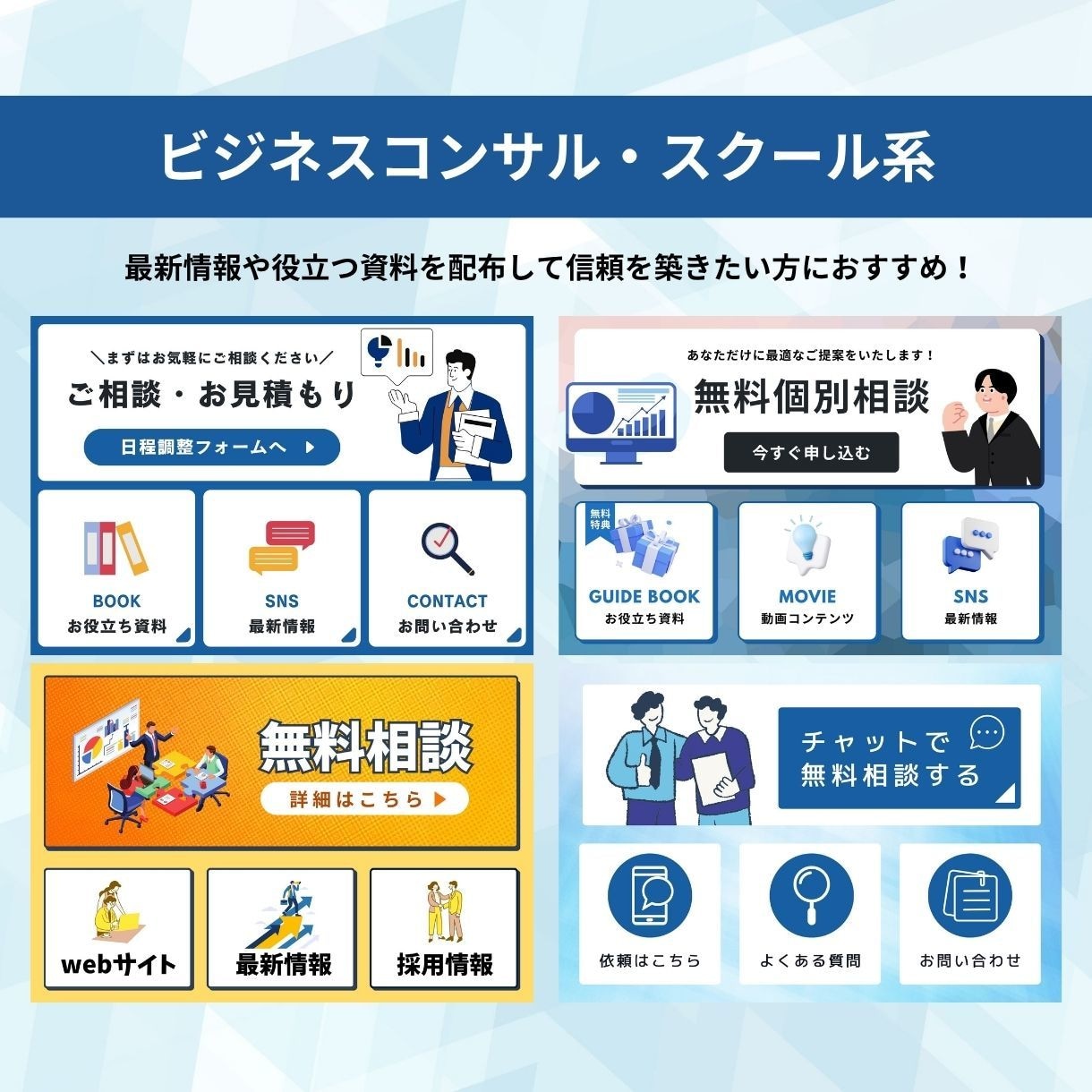 LINEリッチメニュー作成｜集客につなげます 修正無制限｜見やすくクリックされる設計で成果を出します！ イメージ5