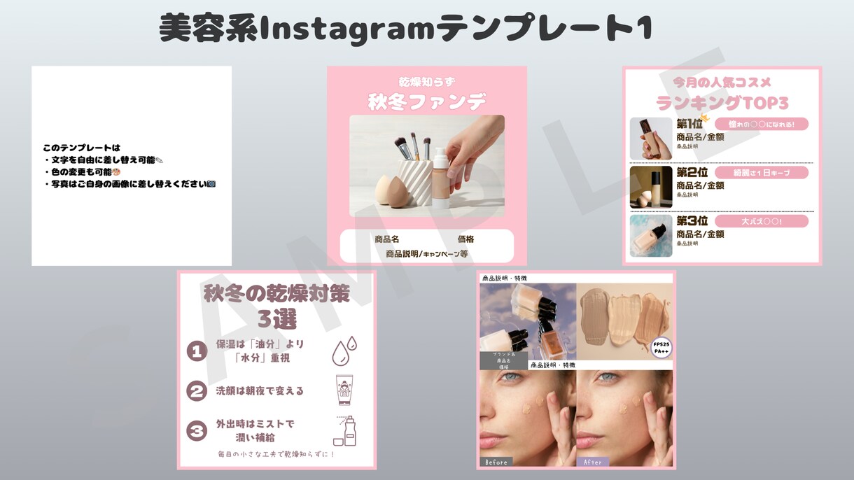 美容系インスタ投稿テンプレ4枚セットをご提供します すぐ使えるおしゃれな美容投稿素材 イメージ1