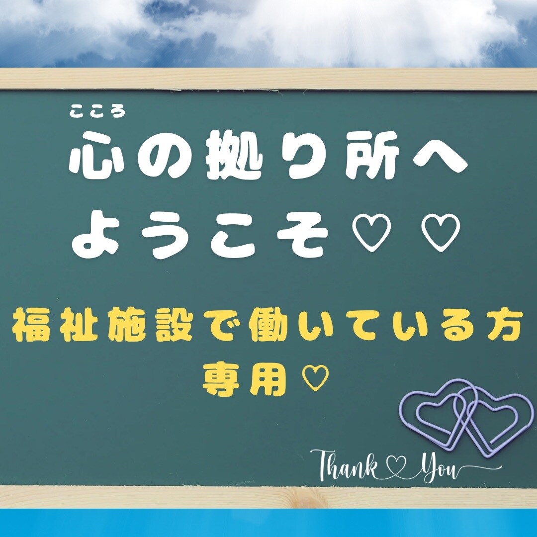 福祉業界で働いておられる方の心の悩みをお伺いします ◆現場ではなかなか話せない悩みを打ち明けてみませんか。◆ イメージ1