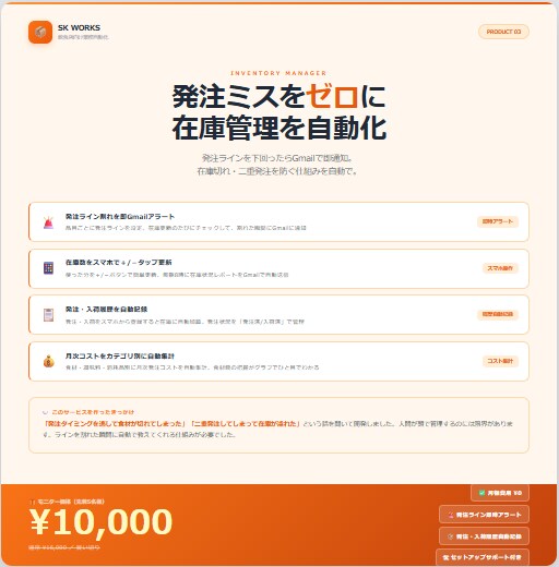 在庫管理と発注アラートを自動化します 発注ライン割れをGmailで即通知｜月額ゼロ イメージ1