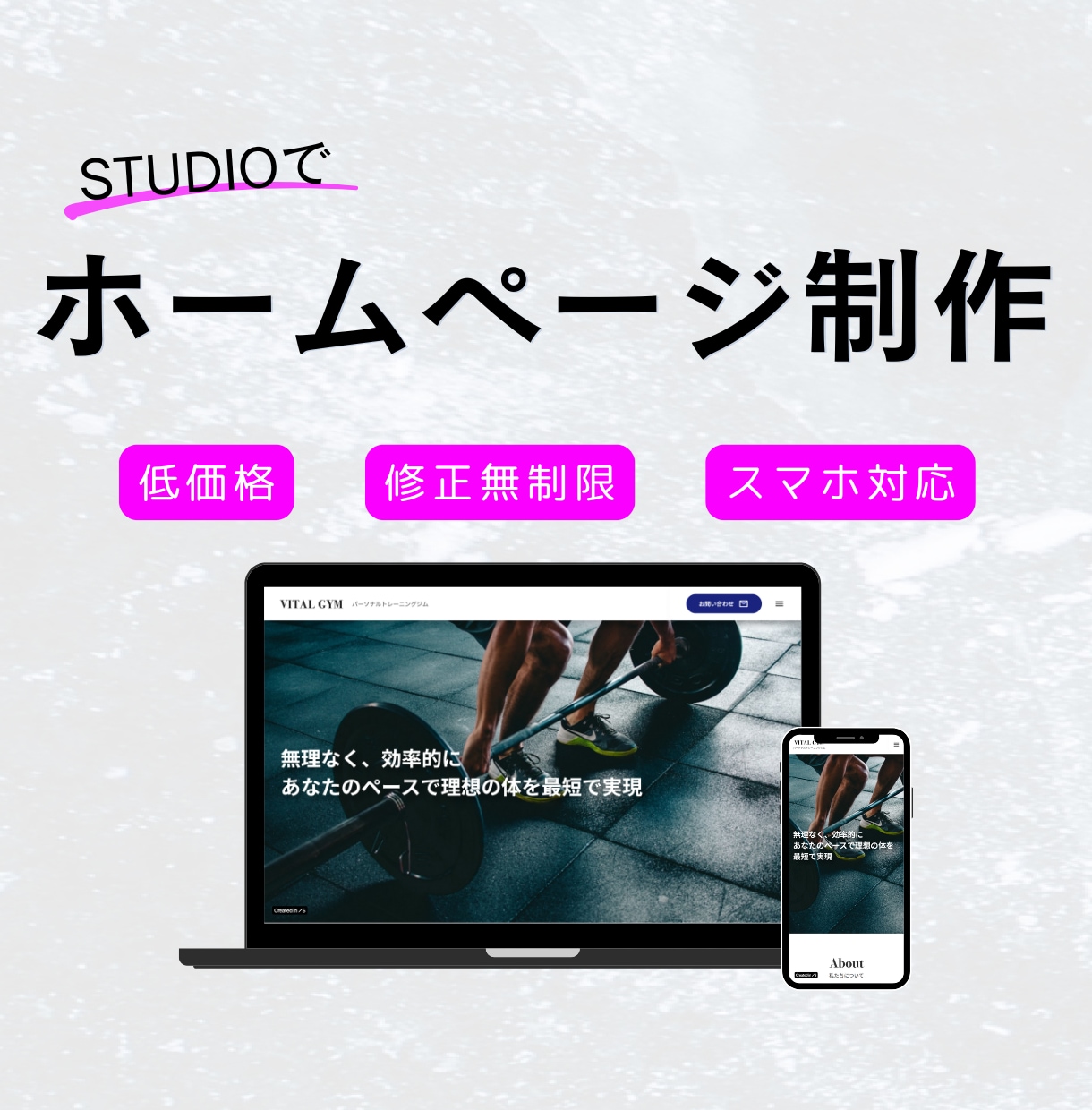 維持費0円！STUDIOでホームページ制作します アフターサポート１カ月！修正無制限！ご丁寧に対応いたします。 イメージ1
