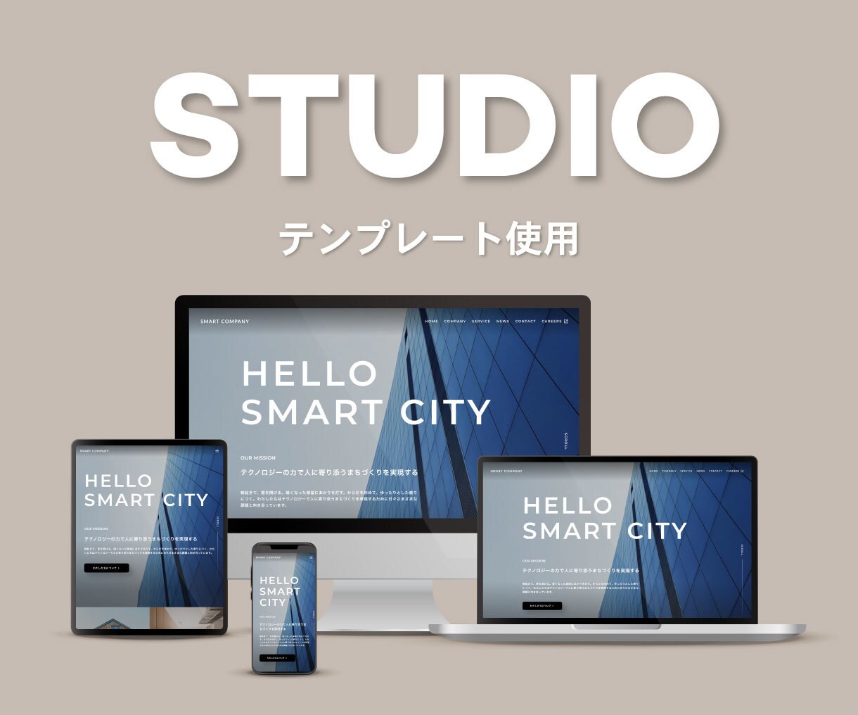STUDIOテンプレートでホームページを制作します デザイン歴10年のWebデザイナーが完全サポートします イメージ1