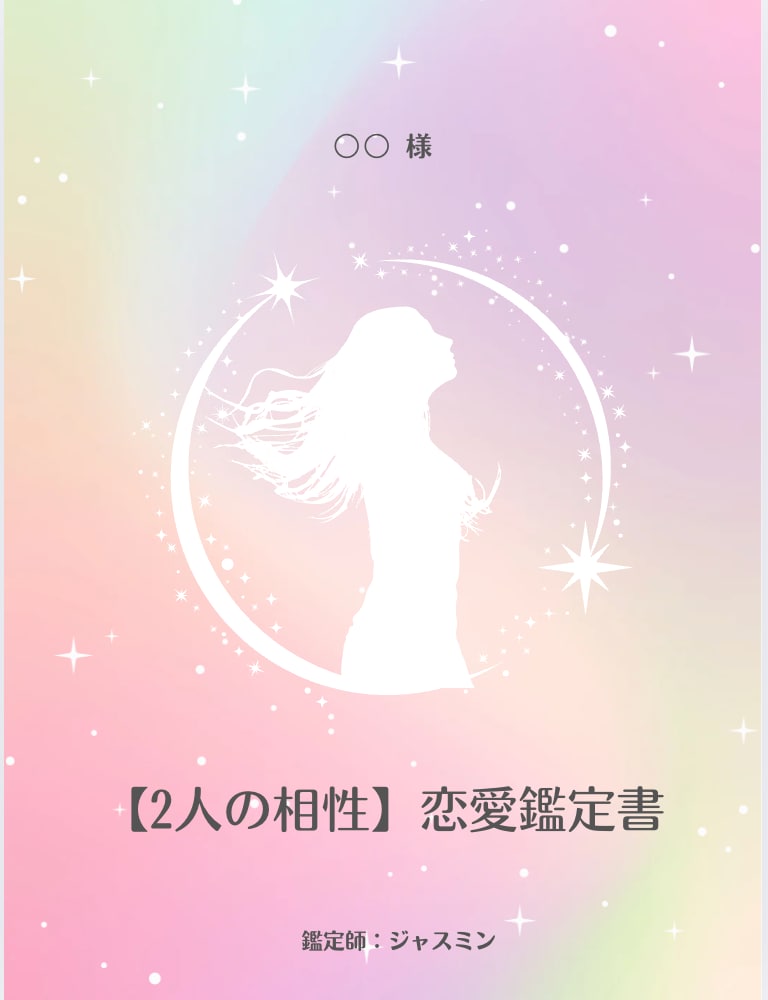 お相手の本心❤2人の相性❤幸せな未来へ導きますます 多くの方が理想の恋を叶えています！(男性も鑑定可） イメージ1