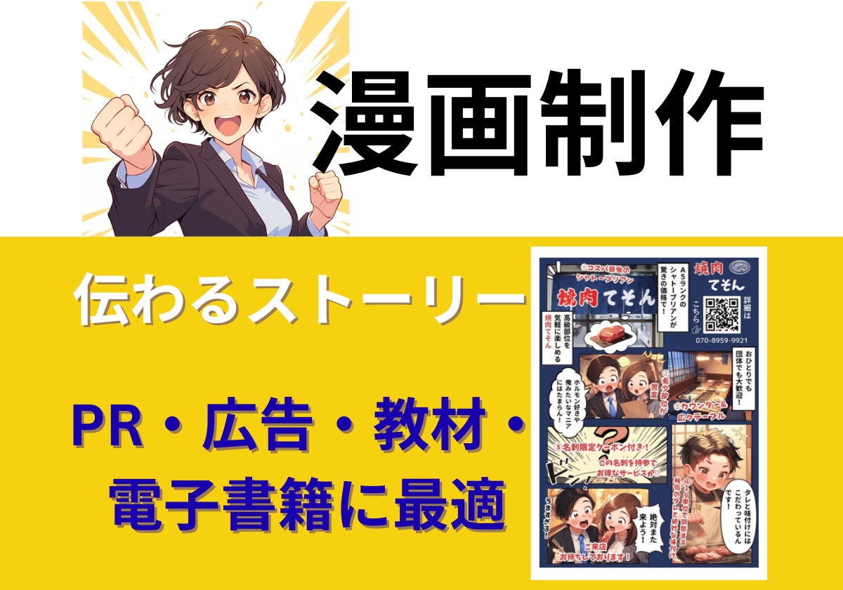 PR、電子書籍、広告、オリジナル漫画制作いたします 読む人を惹きつけストーリーで伝わるPR・広告に最適な漫画制作 イメージ1