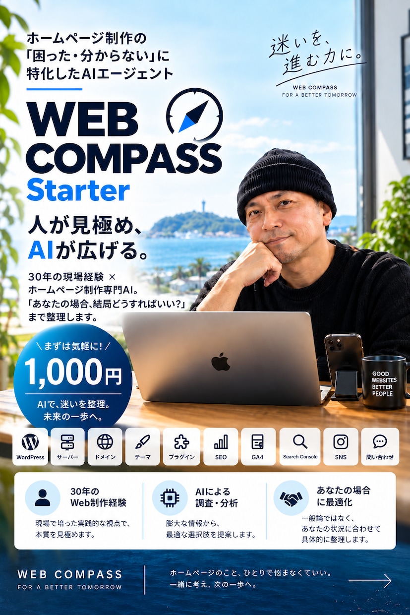 1000円でHP制作の「次にやること」がわかります AIで迷い解決！HP制作のモヤモヤ全部整理します イメージ1