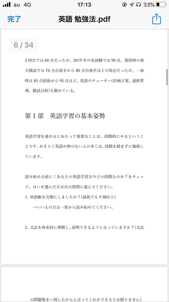 東大など難関大合格のための英語勉強法を提供します 大学合格のための英語の勉強法の指針となります。 イメージ6
