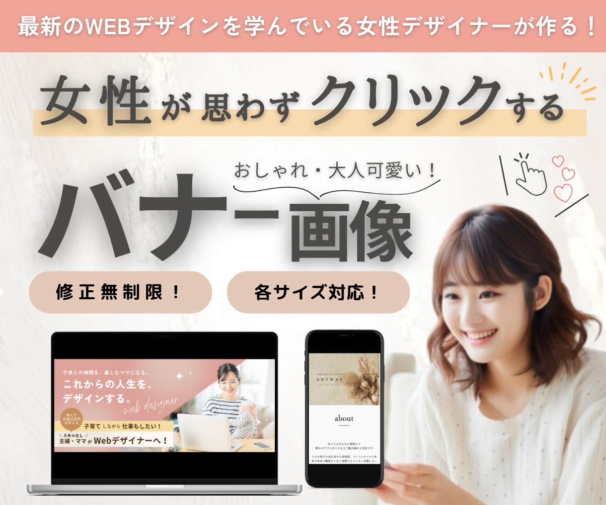 大人女性に響くバナー画像作成します 集客UPしたい方へ♩低価格で高品質な画像を作ります イメージ1