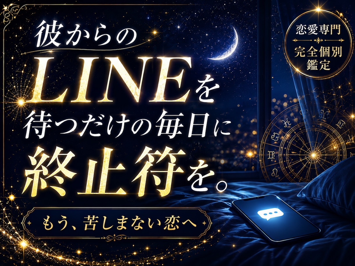 彼の本音・本気度を心理学×ホロスコープで鑑定します 彼の気持ちが分からない。その苦しみ今日で終わりにしませんか？ イメージ2
