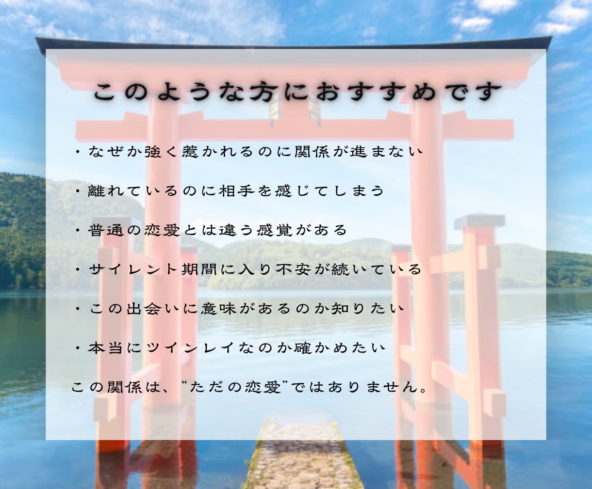 ツインレイ鑑定 | あの人は運命の相手なのか視ます 相手との縁と魂の関係を明確にする強力ツインレイ鑑定をします イメージ2