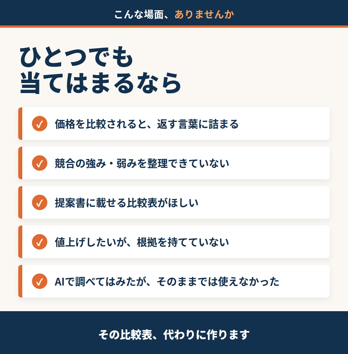 商談前の競合調査と比較表を作ります 商談で言い返せなかった経験、あります イメージ2