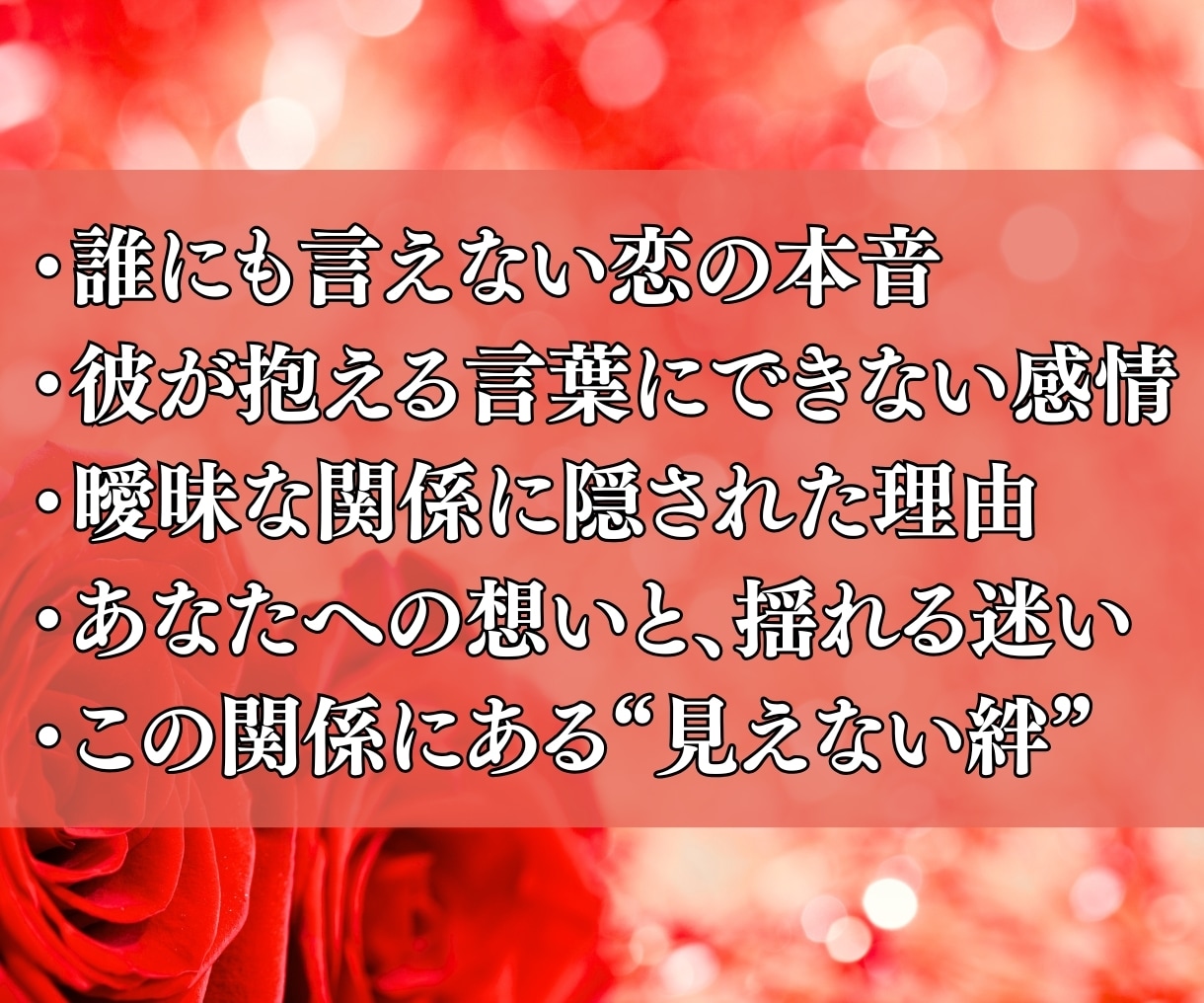 不倫鑑定┃彼の本音と未来を霊視します 霊視で秘めた本音と未来の扉を開き複雑愛の不安に光を灯します イメージ2