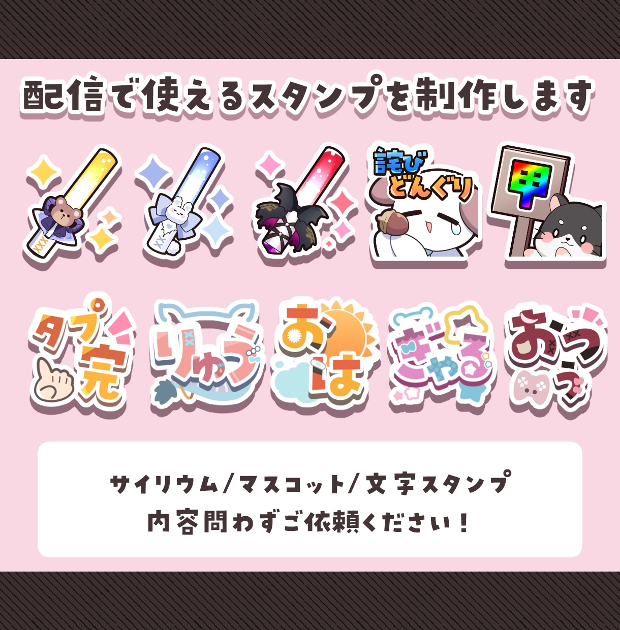 告知画像付き！配信で使えるスタンプを制作します アニメーションスタンプも対応はじめました！ イメージ2