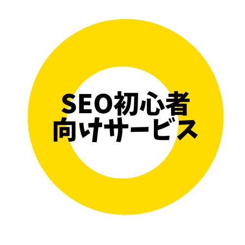 あなたのSEOに関する相談なんでも乗ります 検索順位を上げたいけど知識がないあなたへ… イメージ1
