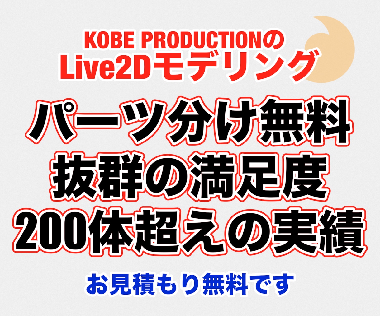 💬ココナラ｜業界屈指のコスパでLive2Dモデリングをします   kobe production  
                4.9
     …