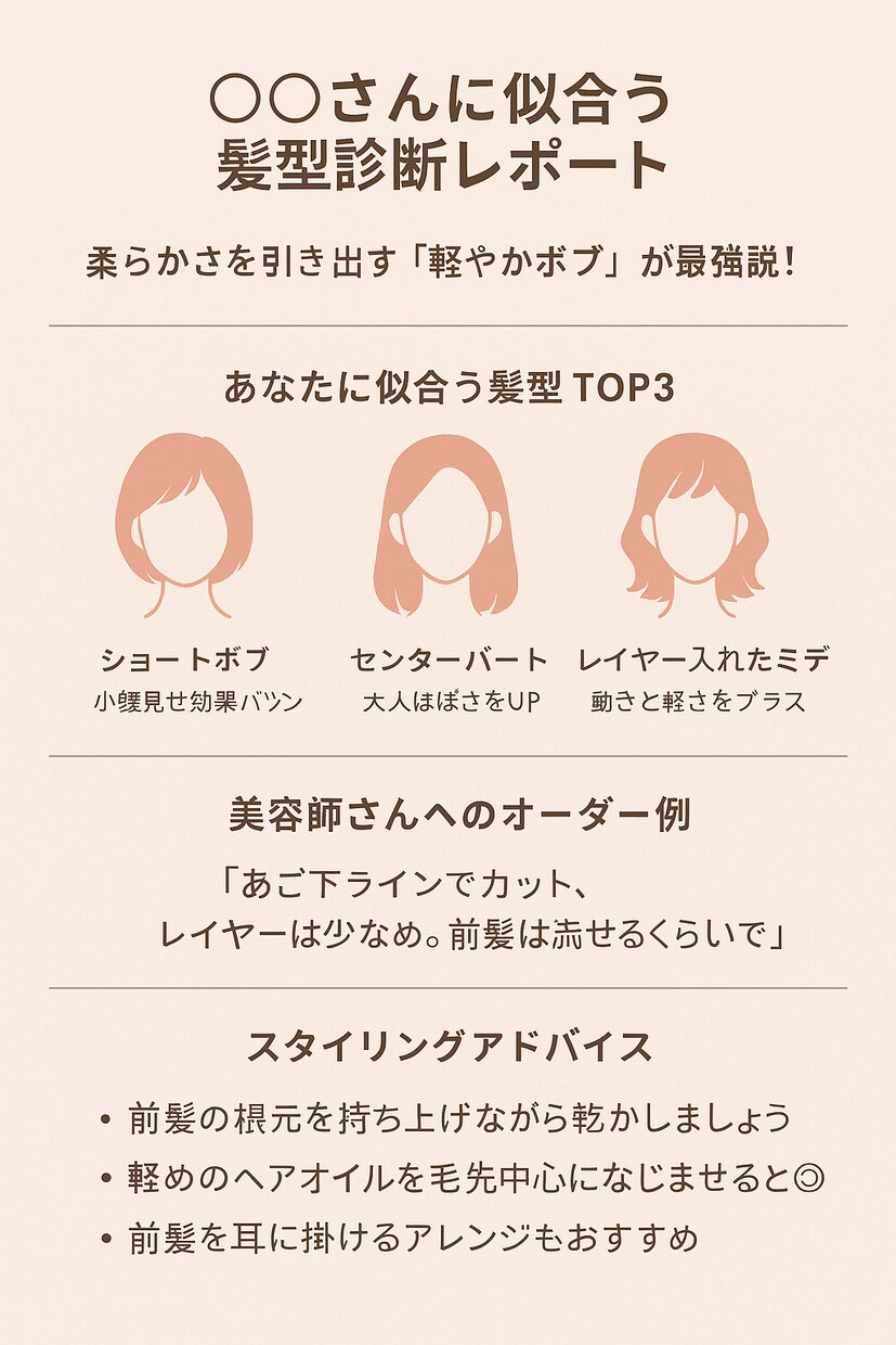 あなたに似合う髪型をプロが提案【女性限定】ます あなたに似合う髪型をプロが提案【女性限定】 イメージ1