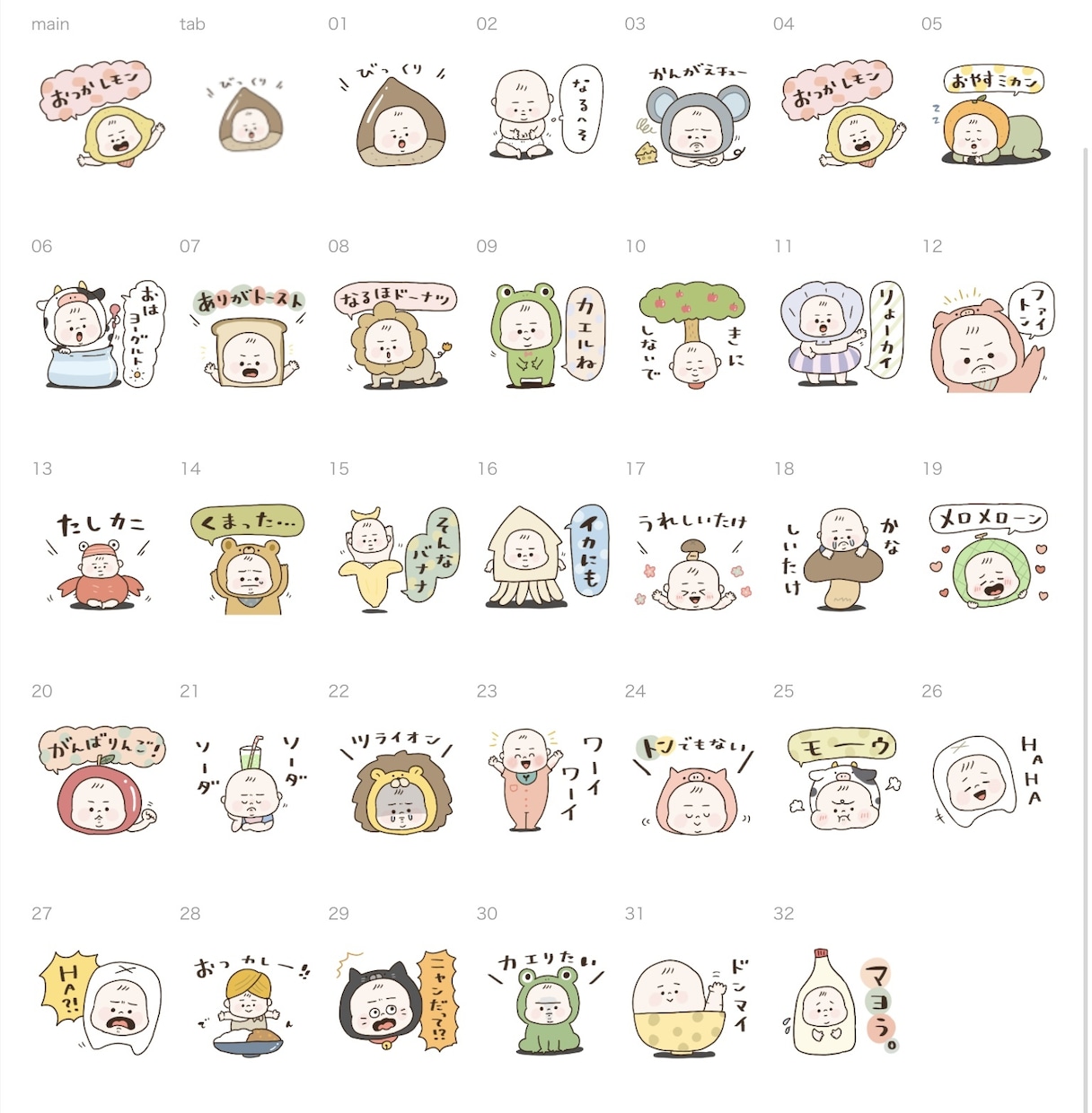 世界に1つの宝物！赤ちゃんLINEスタンプ作ります 8個作成致します！ゆるかわ系のイラストです！ イメージ8