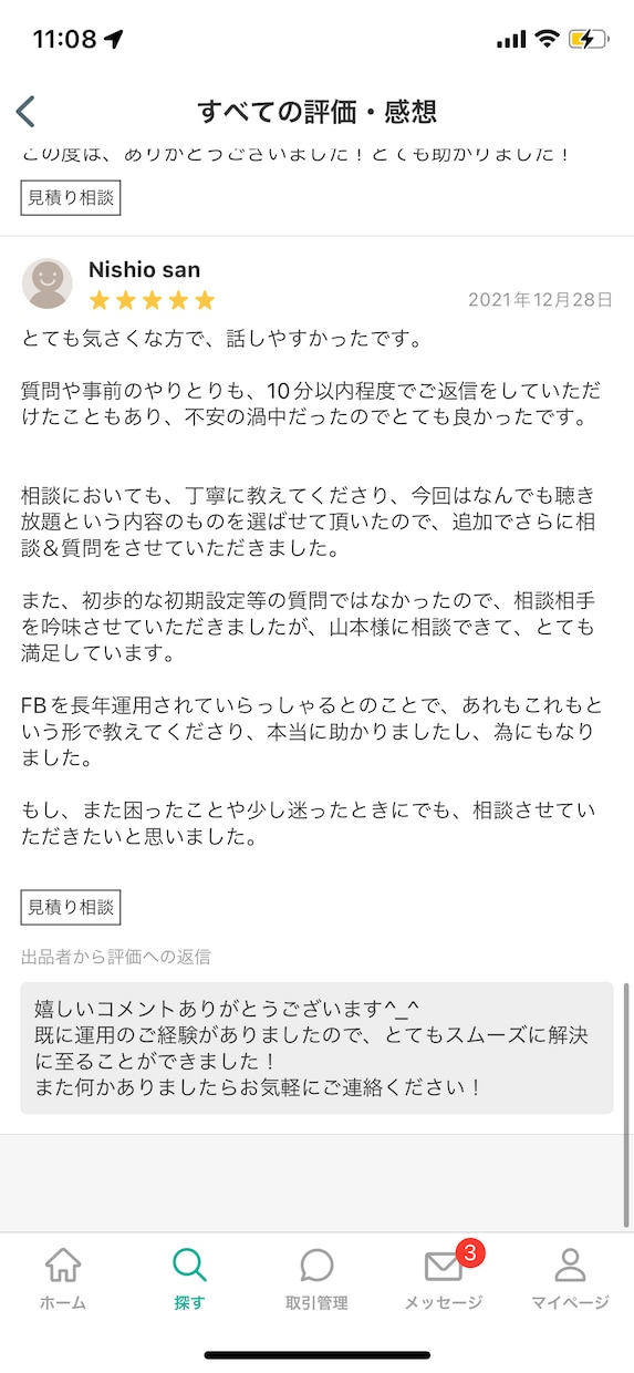 フェイスブック・インスタグラム広告アドバイスします 【最短当日対応！】プロの広告運用会社がサポートします！ イメージ8