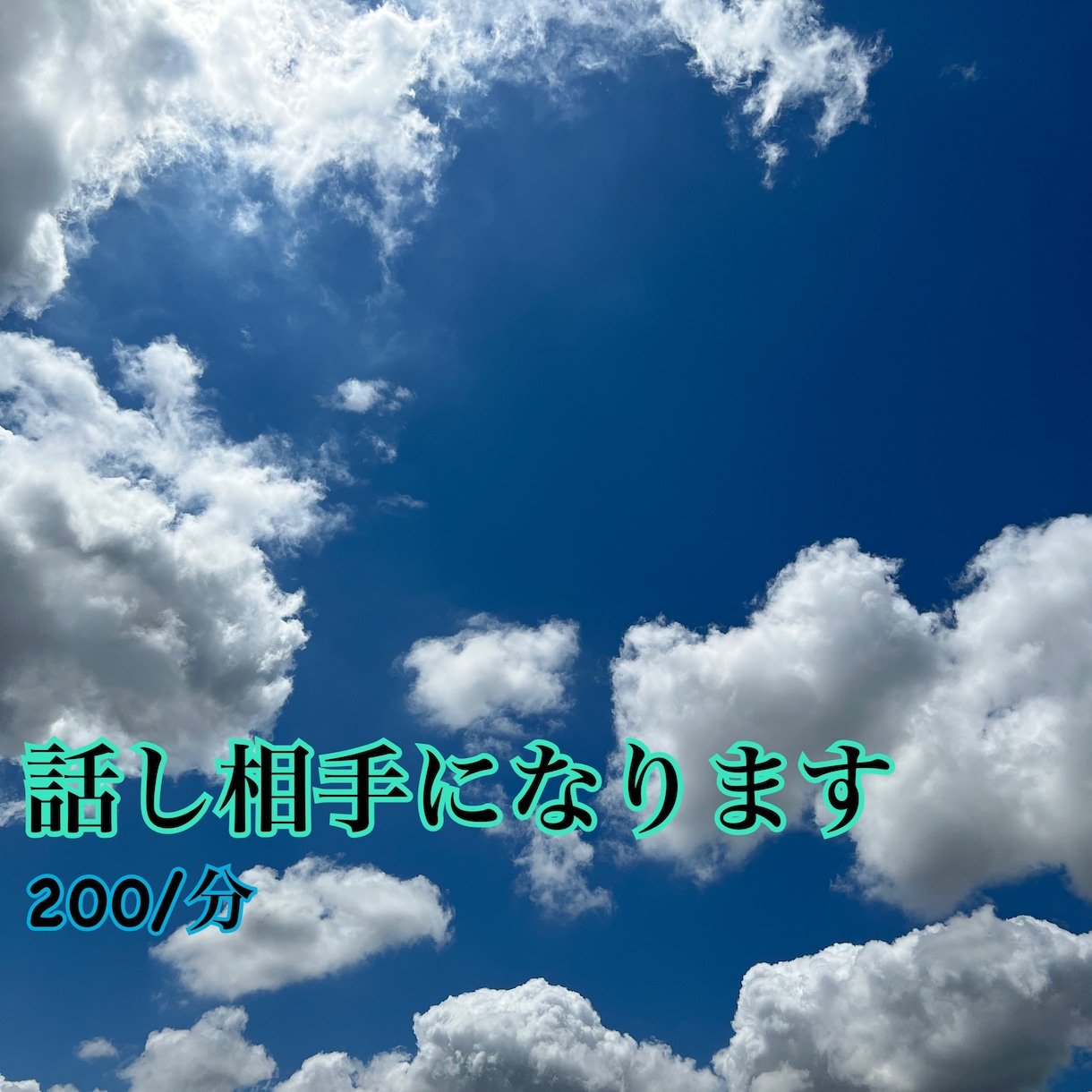 色んなお話聞きます 離席中以外お気軽にお声掛けください。 イメージ1