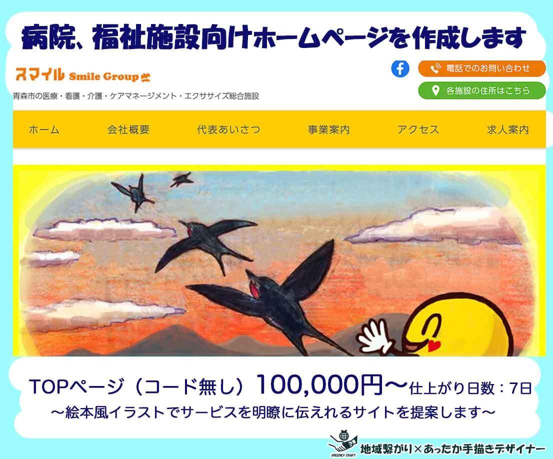 病院､福祉施設向けホームページを作成します 絵本風イラストでサービスを明瞭に伝えれるサイトを提案します イメージ1