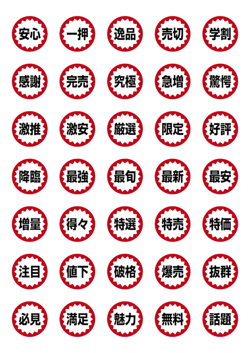割引・値引・文字POPシール作ります 【多面付データ作成＆納品5,000円＋税】 イメージ3