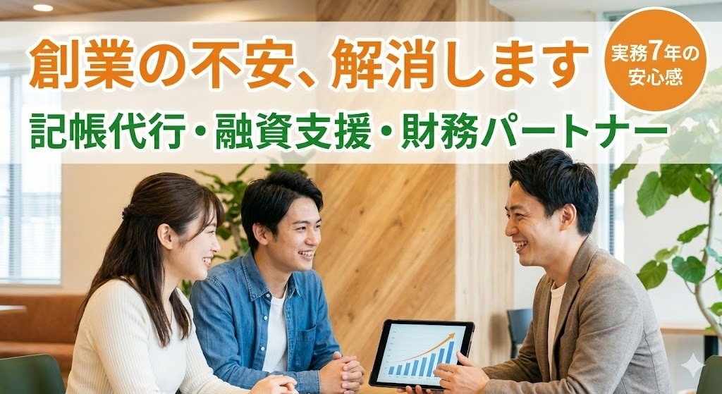 事業再生4件、融資に強い記帳代行で伴走支援します 銀行が貸したくなる数字作り。実務経験豊富なプロが伴走します。 イメージ1