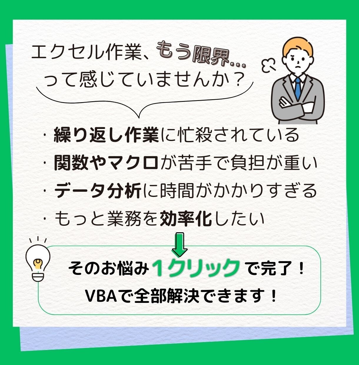 あなたの仕事の『面倒』と『ストレス』を取り除きます 【あなたのExcel】をオーダーメイドで創り上げませんか？ イメージ2