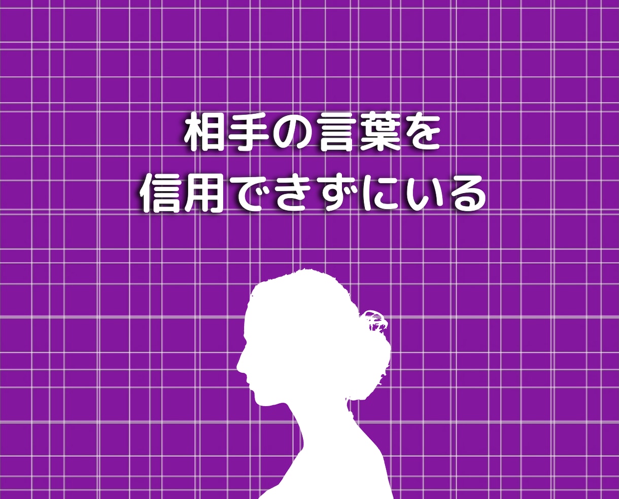 毒親育ち女子の愛情に飢えた苦しい恋愛の悩み聞きます 片思い不倫浮気結婚離婚共依存人間関係のトラウマ相談アドバイス イメージ5