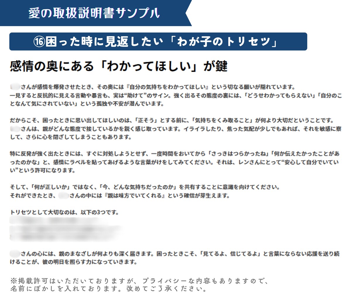 あなたのお子様専用の「愛の取扱説明書」お届けします 思春期・育児の悩み・反抗・癇癪・無視など、無理しないでね。 イメージ7