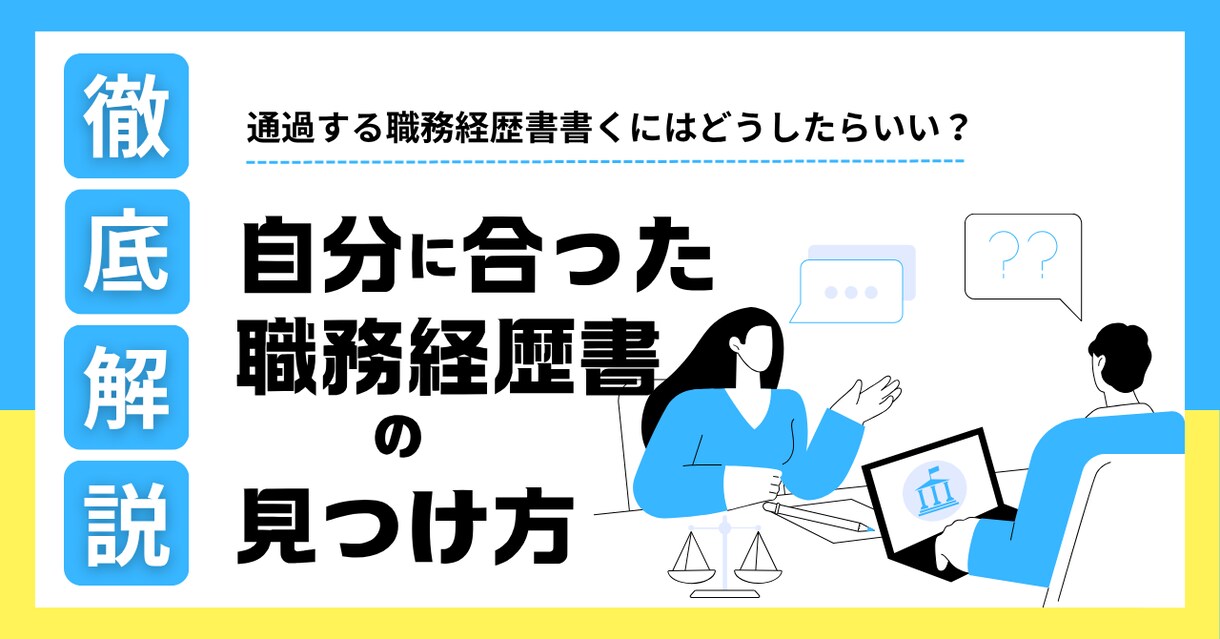職務経歴書・面接回答をアップデートをサポートします 元マイナビのトップ営業が職務経歴書のアップデート イメージ1