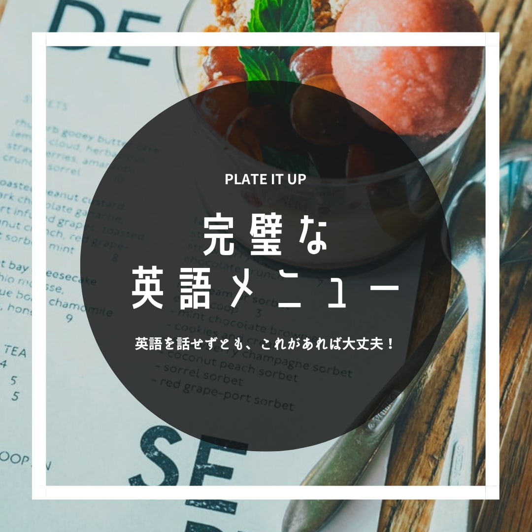 飲食店の「完璧」な英語メニュー作成します 【経費削減】納品後も自店で編集可能なPP形式でのお渡し！ イメージ1