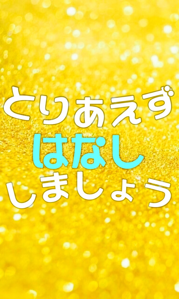 周りに言えないことなんでも聞いちゃいます 誰かに聞いてほしいという貴方！どんなお話でも心に寄り添います イメージ3