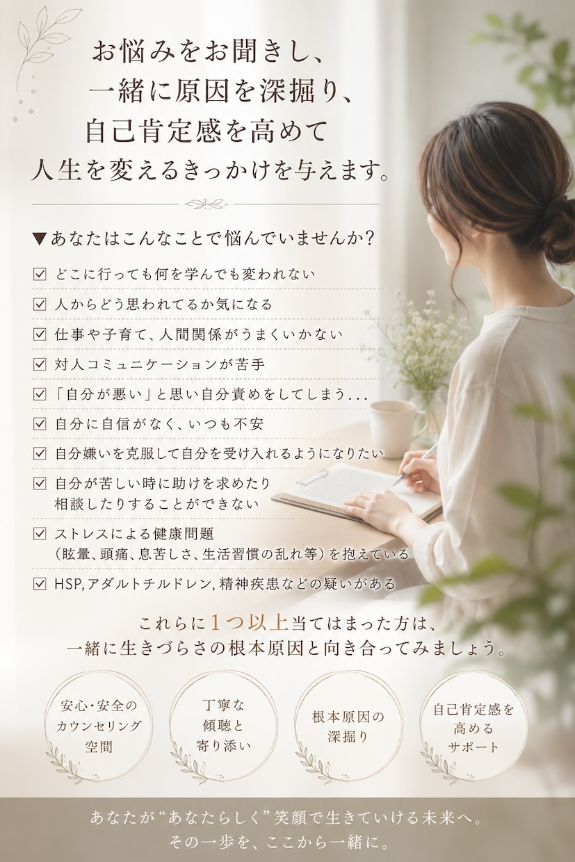 死にたい。でも、生きたい。そんな方に寄り添います 『生きててよかった』と思える人生に イメージ1
