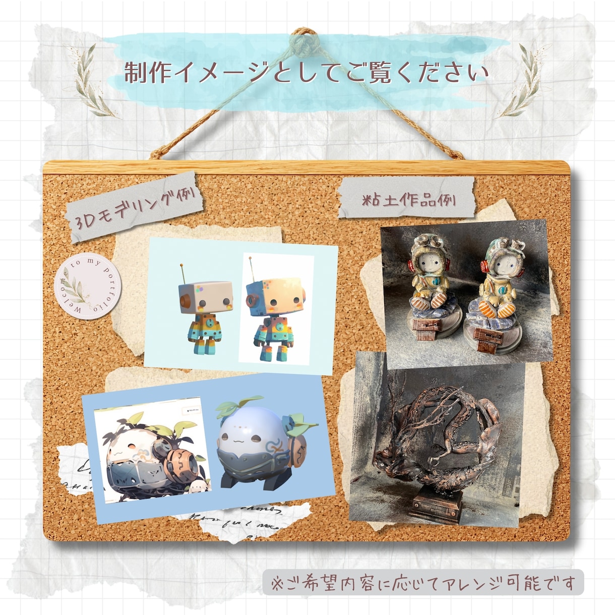 お子様の絵を世界に一つの3D立体データにします 「ぼくが描いたんだよ！」が形になる、記憶に残るアート イメージ6