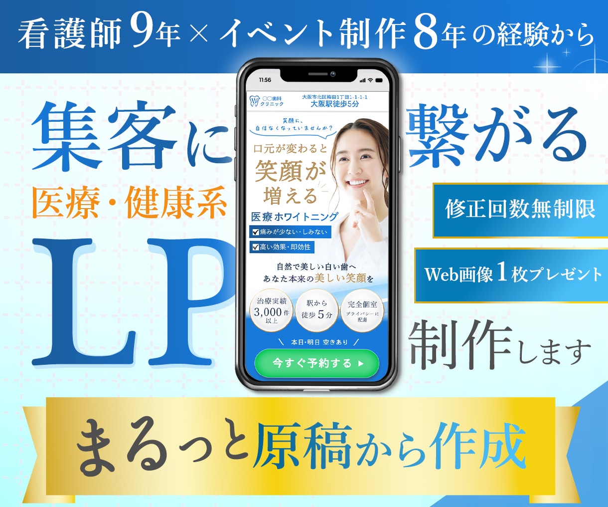 原稿から作らせて下さい。集客に繋がる導線を作ります LP制作。看護師9年×イベント制作8年の経験から医療系に特化 イメージ1