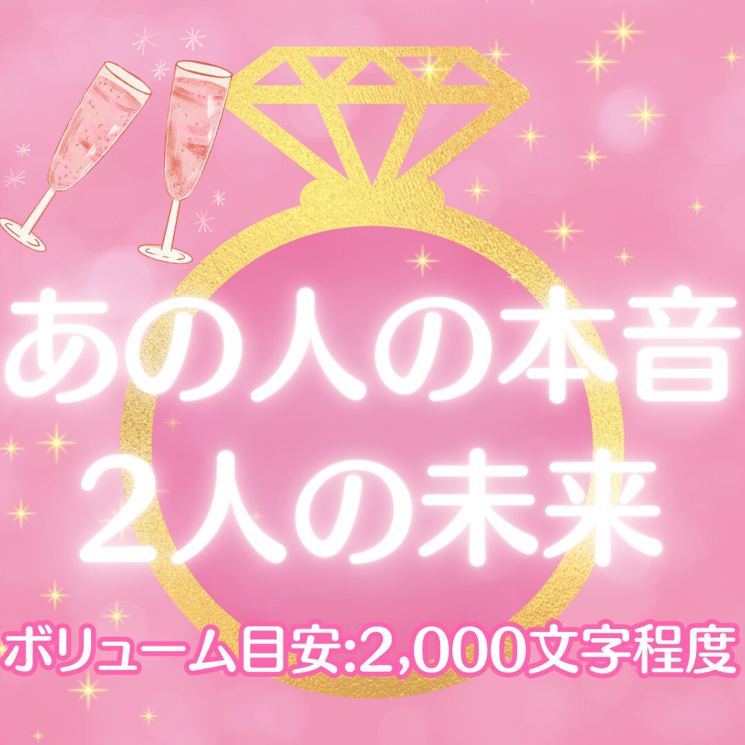彼の気持ちを知りたい…。24時間以内にお伝えします 片想い 両想い 秘密の恋愛 複雑恋愛《あの人の本当の気持ち》 イメージ2