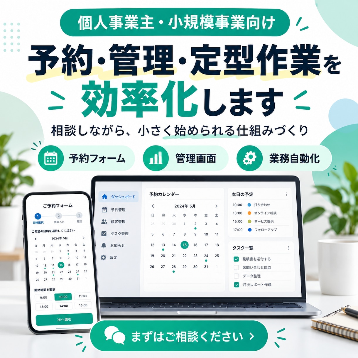 小規模事業向けに業務ツールを作成いたします 予約、管理、定型作業を効率化します！ イメージ5