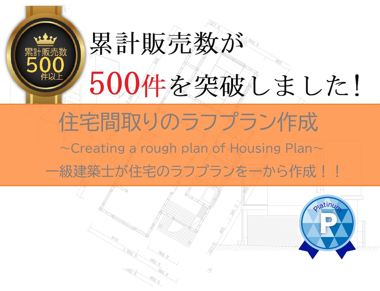 住宅設計の間取りをプランニングします ★現役の一級建築士がご希望の間取りを作成★ イメージ1