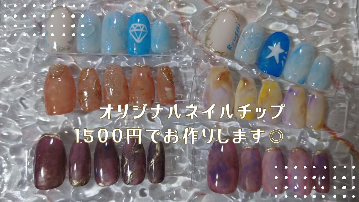 お好みのネイルチップ1,500円でお作りします オリジナルネイルチップで指先に彩りをプラスします◎ イメージ1