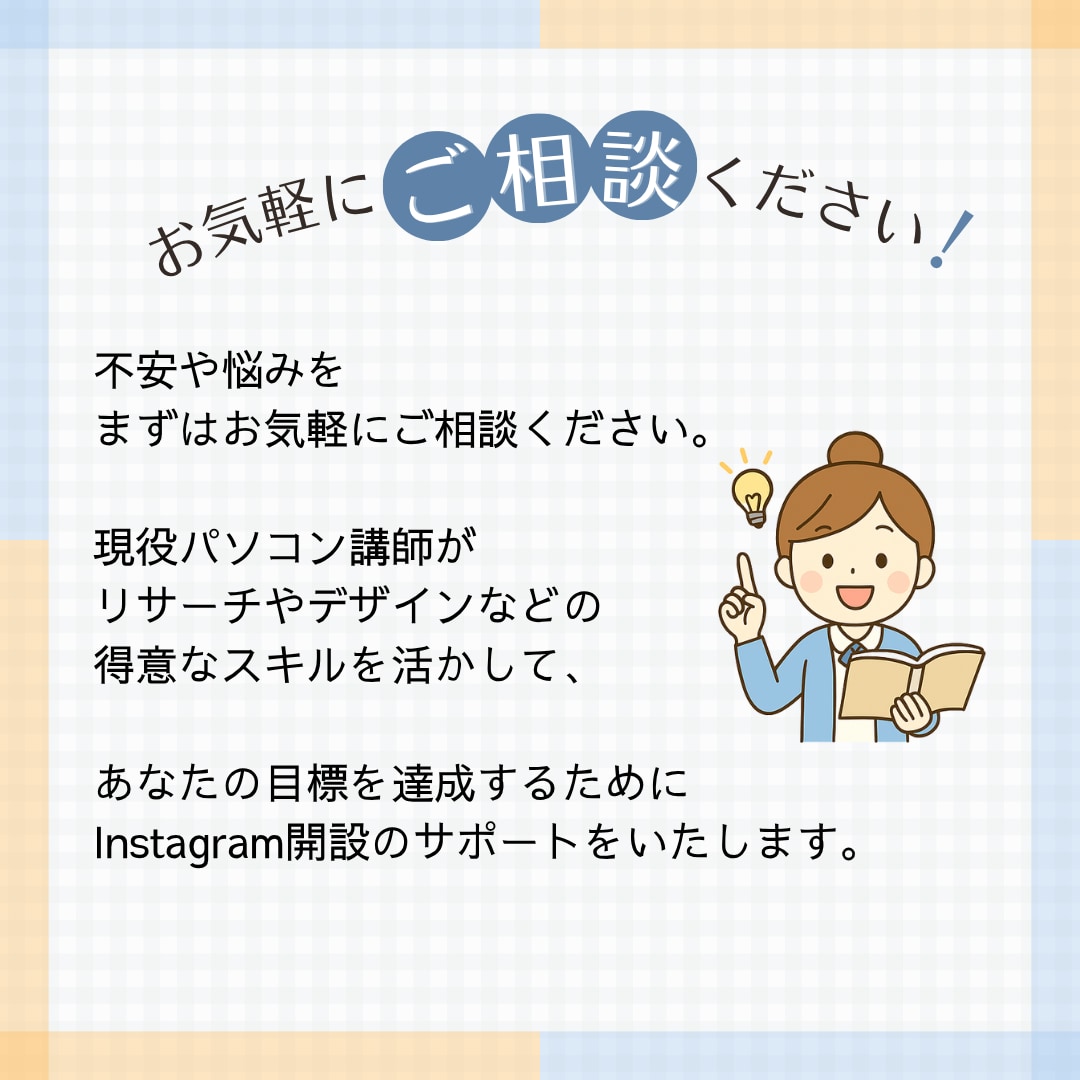 初期設計で第一印象で選ばれるインスタに整えます プロフィール設計・投稿準備・発信の土台づくりをサポートします イメージ3