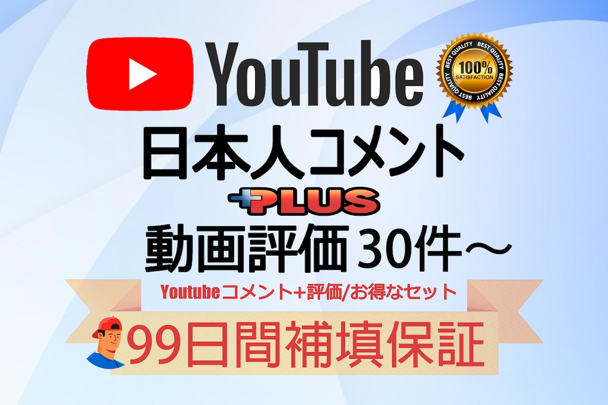 期限YouTubeコメントと動画評価同時に増えます ★SEO効果あり★内容指定可能★グローバルコメント対応可能 イメージ1