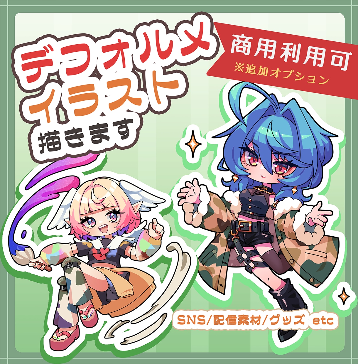 4頭身前後のデフォルメイラストを制作ます SNS用のアイコンやグッズ、配信活動等でイラストが必要な方へ イメージ1